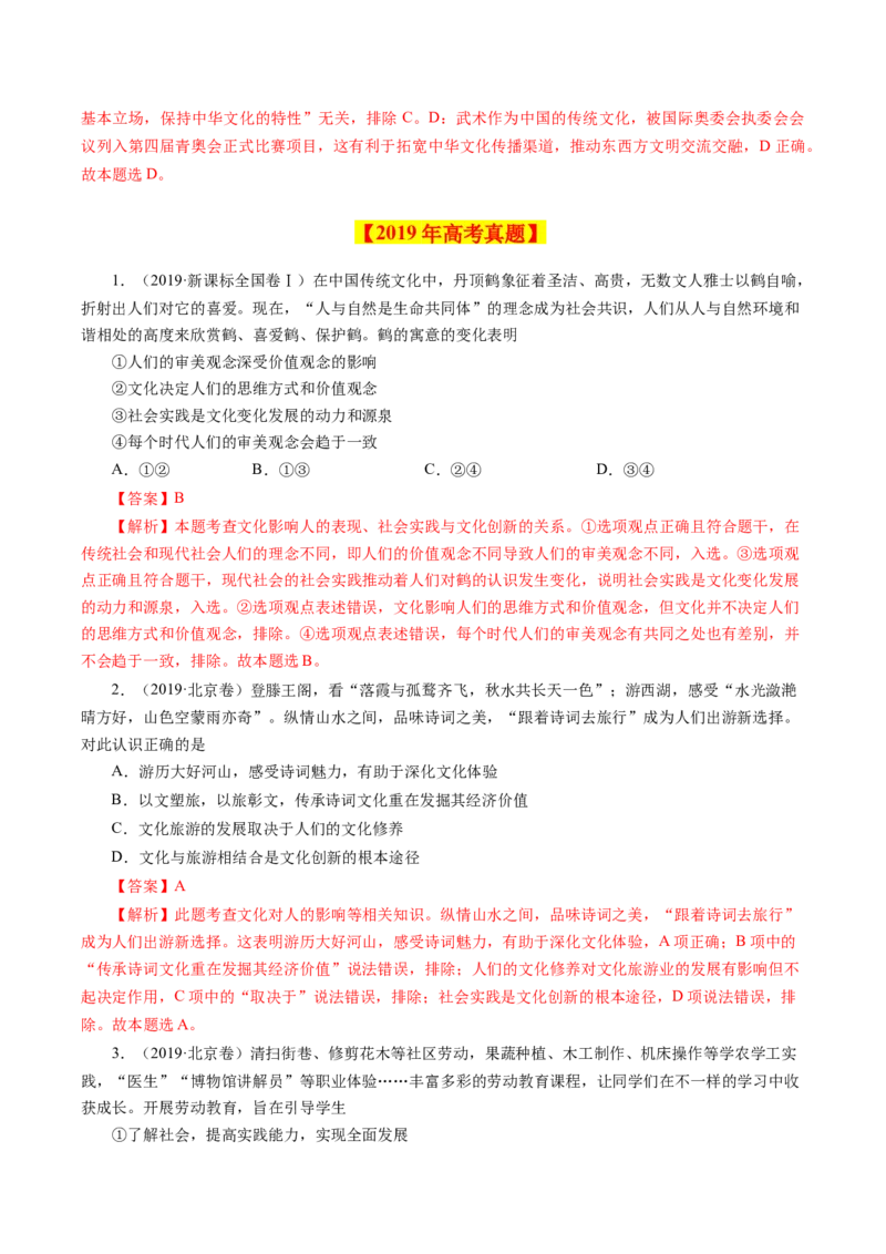 专题11文化与生活-学易金卷：十年（2014-2023）高考政治真题分项汇编（全国通用）（解析卷）_近10年高考真题汇编（必刷）_十年（2014-2024）高考政治真题分项汇编（全国通用）