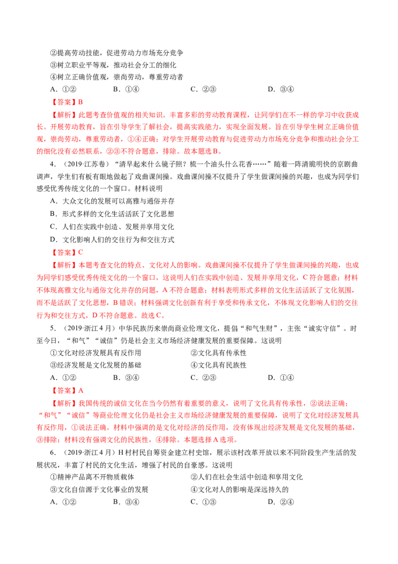 专题11文化与生活-学易金卷：十年（2014-2023）高考政治真题分项汇编（全国通用）（解析卷）_近10年高考真题汇编（必刷）_十年（2014-2024）高考政治真题分项汇编（全国通用）