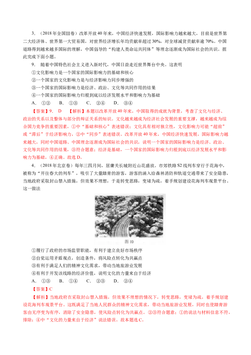 专题11文化与生活-学易金卷：十年（2014-2023）高考政治真题分项汇编（全国通用）（解析卷）_近10年高考真题汇编（必刷）_十年（2014-2024）高考政治真题分项汇编（全国通用）