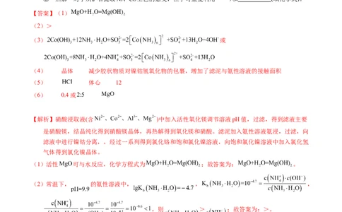 专题94工艺流程&mdash;&mdash;结合理论综合（解析卷）_近10年高考真题汇编（必刷）_十年（2014-2024）高考化学真题分项汇编（全国通用）_十年（2014-2023）高考化学真题分项汇编（全国通用）