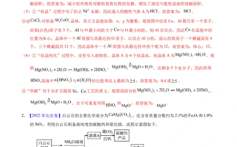 专题94工艺流程&mdash;&mdash;结合理论综合（解析卷）_近10年高考真题汇编（必刷）_十年（2014-2024）高考化学真题分项汇编（全国通用）_十年（2014-2023）高考化学真题分项汇编（全国通用）