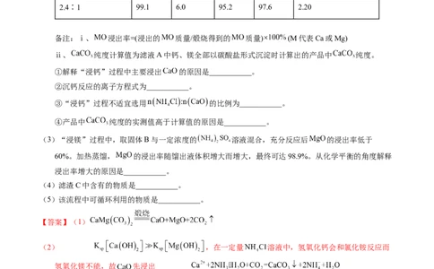 专题94工艺流程&mdash;&mdash;结合理论综合（解析卷）_近10年高考真题汇编（必刷）_十年（2014-2024）高考化学真题分项汇编（全国通用）_十年（2014-2023）高考化学真题分项汇编（全国通用）
