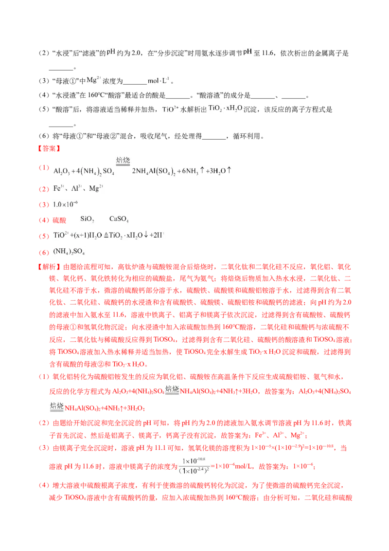 专题94工艺流程&mdash;&mdash;结合理论综合（解析卷）_近10年高考真题汇编（必刷）_十年（2014-2024）高考化学真题分项汇编（全国通用）_十年（2014-2023）高考化学真题分项汇编（全国通用）