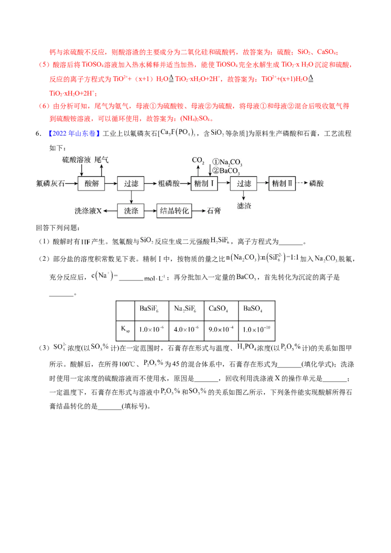 专题94工艺流程&mdash;&mdash;结合理论综合（解析卷）_近10年高考真题汇编（必刷）_十年（2014-2024）高考化学真题分项汇编（全国通用）_十年（2014-2023）高考化学真题分项汇编（全国通用）
