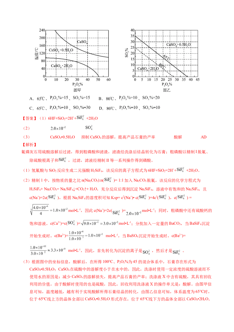 专题94工艺流程&mdash;&mdash;结合理论综合（解析卷）_近10年高考真题汇编（必刷）_十年（2014-2024）高考化学真题分项汇编（全国通用）_十年（2014-2023）高考化学真题分项汇编（全国通用）