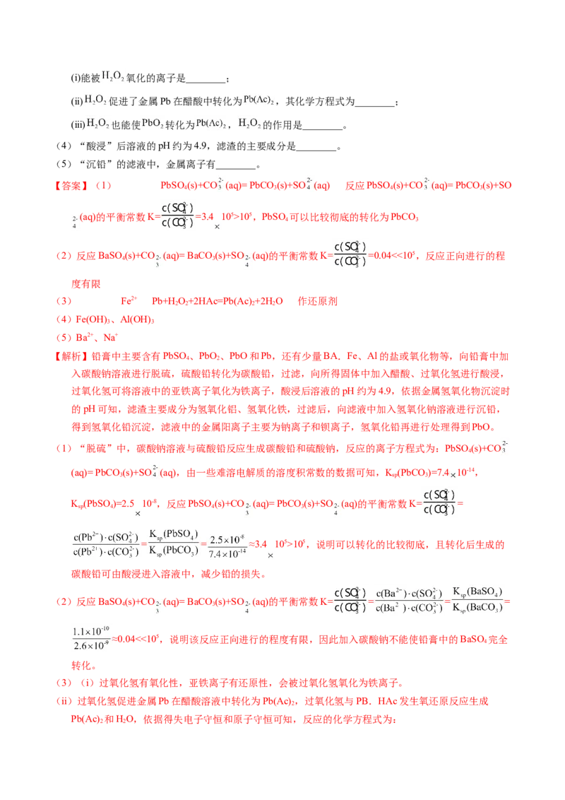 专题94工艺流程&mdash;&mdash;结合理论综合（解析卷）_近10年高考真题汇编（必刷）_十年（2014-2024）高考化学真题分项汇编（全国通用）_十年（2014-2023）高考化学真题分项汇编（全国通用）