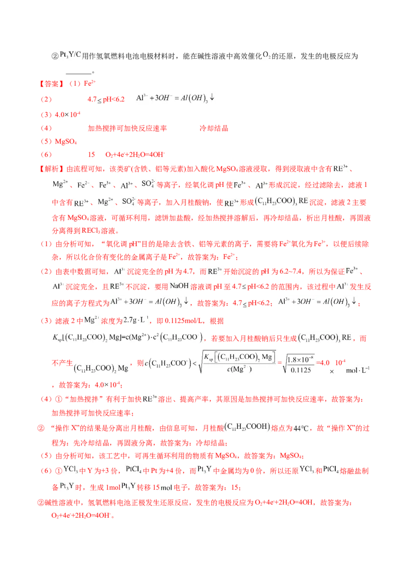 专题94工艺流程&mdash;&mdash;结合理论综合（解析卷）_近10年高考真题汇编（必刷）_十年（2014-2024）高考化学真题分项汇编（全国通用）_十年（2014-2023）高考化学真题分项汇编（全国通用）