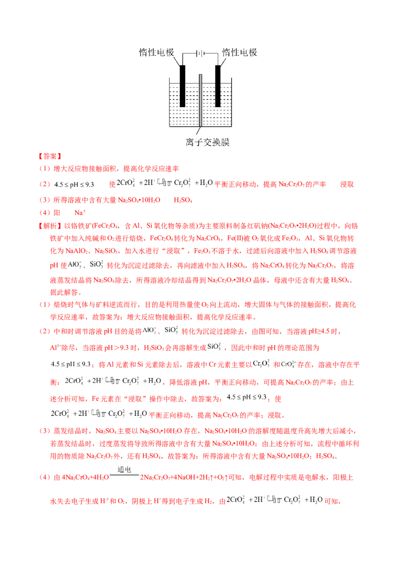 专题94工艺流程&mdash;&mdash;结合理论综合（解析卷）_近10年高考真题汇编（必刷）_十年（2014-2024）高考化学真题分项汇编（全国通用）_十年（2014-2023）高考化学真题分项汇编（全国通用）