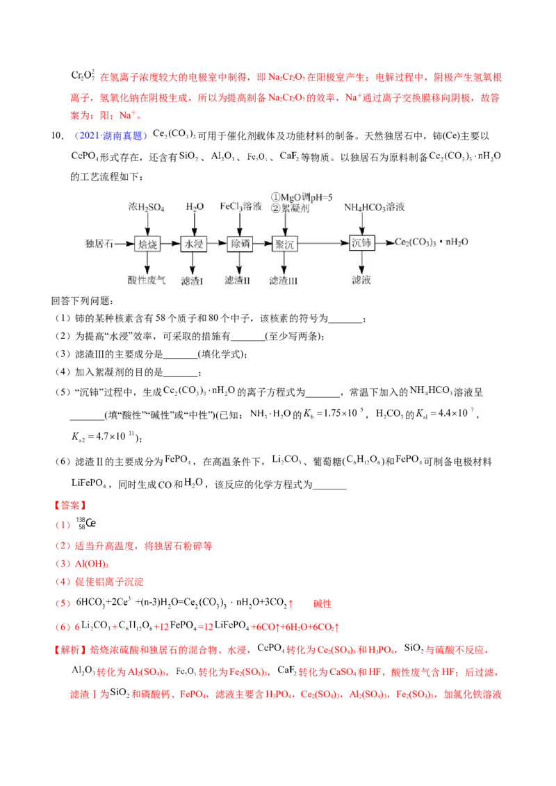 专题94工艺流程&mdash;&mdash;结合理论综合（解析卷）_近10年高考真题汇编（必刷）_十年（2014-2024）高考化学真题分项汇编（全国通用）_十年（2014-2023）高考化学真题分项汇编（全国通用）