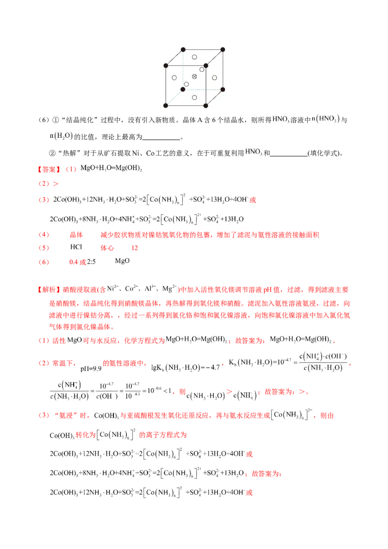专题94工艺流程&mdash;&mdash;结合理论综合（解析卷）_近10年高考真题汇编（必刷）_十年（2014-2024）高考化学真题分项汇编（全国通用）_十年（2014-2023）高考化学真题分项汇编（全国通用）