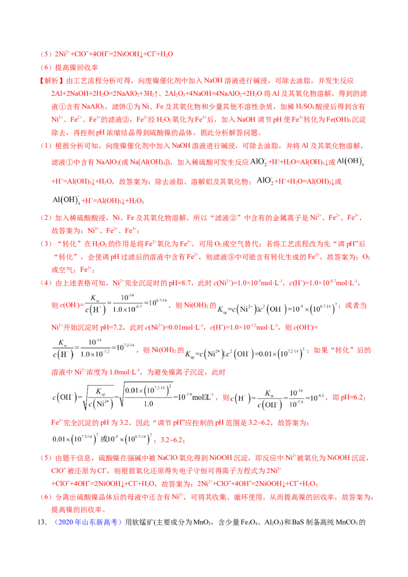 专题94工艺流程&mdash;&mdash;结合理论综合（解析卷）_近10年高考真题汇编（必刷）_十年（2014-2024）高考化学真题分项汇编（全国通用）_十年（2014-2023）高考化学真题分项汇编（全国通用）