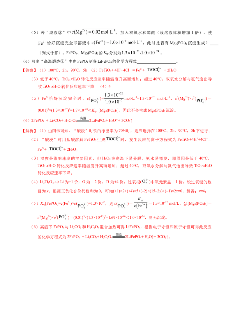 专题94工艺流程&mdash;&mdash;结合理论综合（解析卷）_近10年高考真题汇编（必刷）_十年（2014-2024）高考化学真题分项汇编（全国通用）_十年（2014-2023）高考化学真题分项汇编（全国通用）