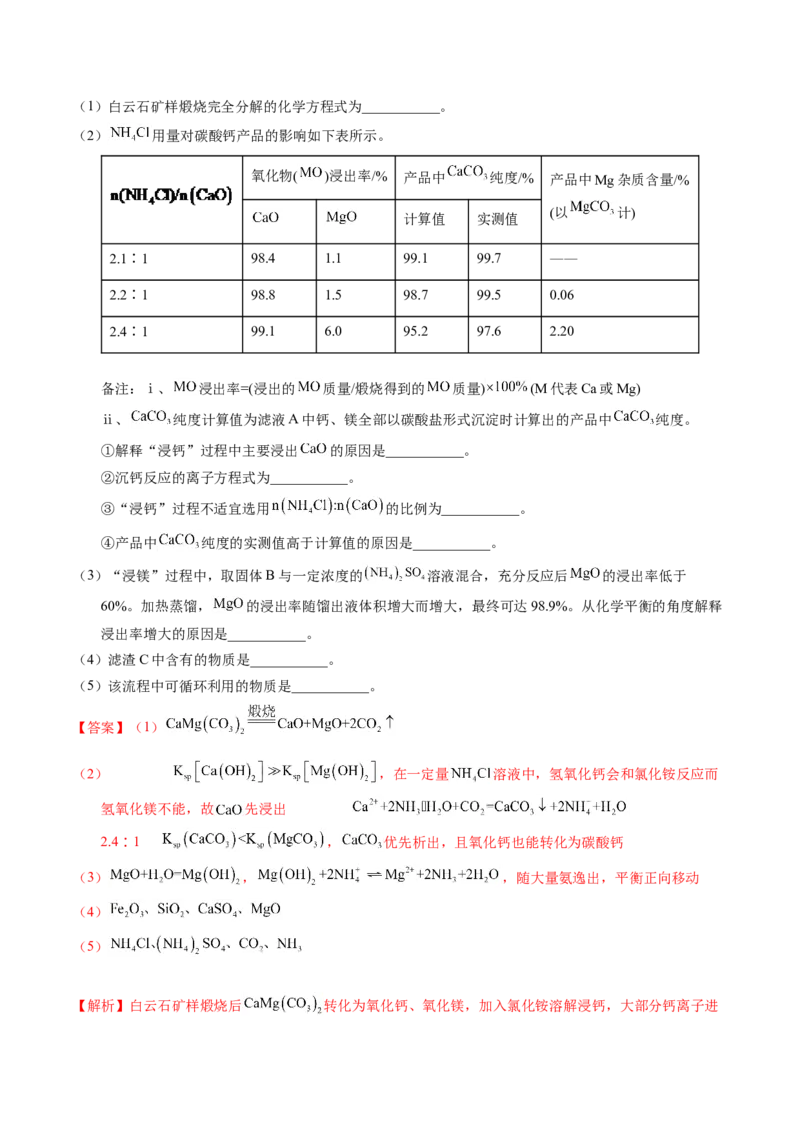 专题94工艺流程&mdash;&mdash;结合理论综合（解析卷）_近10年高考真题汇编（必刷）_十年（2014-2024）高考化学真题分项汇编（全国通用）_十年（2014-2023）高考化学真题分项汇编（全国通用）