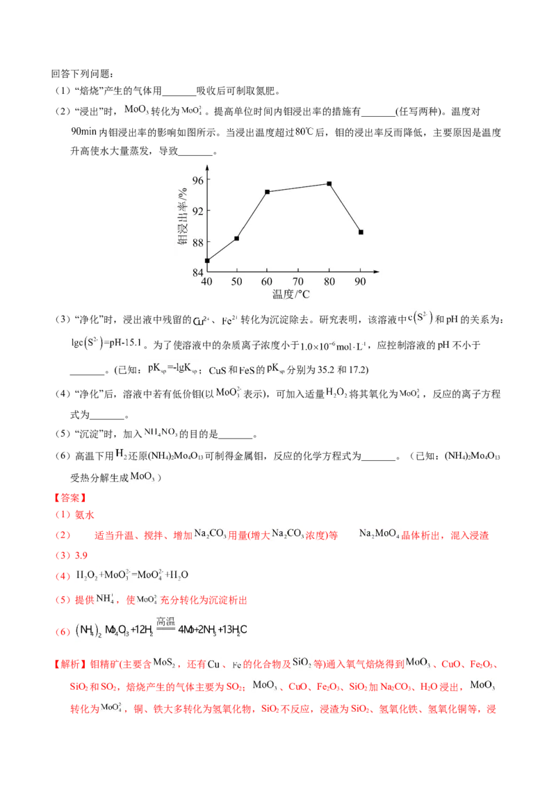 专题94工艺流程&mdash;&mdash;结合理论综合（解析卷）_近10年高考真题汇编（必刷）_十年（2014-2024）高考化学真题分项汇编（全国通用）_十年（2014-2023）高考化学真题分项汇编（全国通用）