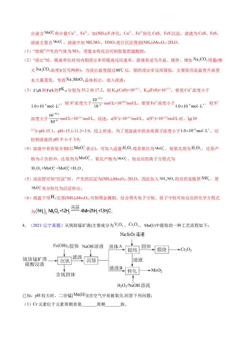 专题94工艺流程&mdash;&mdash;结合理论综合（解析卷）_近10年高考真题汇编（必刷）_十年（2014-2024）高考化学真题分项汇编（全国通用）_十年（2014-2023）高考化学真题分项汇编（全国通用）