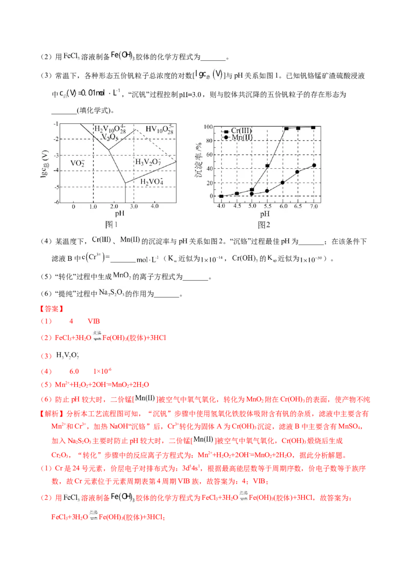 专题94工艺流程&mdash;&mdash;结合理论综合（解析卷）_近10年高考真题汇编（必刷）_十年（2014-2024）高考化学真题分项汇编（全国通用）_十年（2014-2023）高考化学真题分项汇编（全国通用）