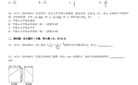 2013年高考数学试卷（理）（浙江）（空白卷）_数学历年高考真题_新&middot;PDF版2008-2025&middot;高考数学真题_数学（按省份分类）2008-2025_2008-2025&middot;（浙江）数学高考真题