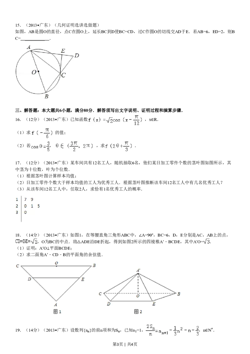 2013年高考数学试卷（理）（广东）（空白卷）_数学历年高考真题_新&middot;PDF版2008-2025&middot;高考数学真题_数学（按年份分类）2008-2025_2013&middot;高考数学真题