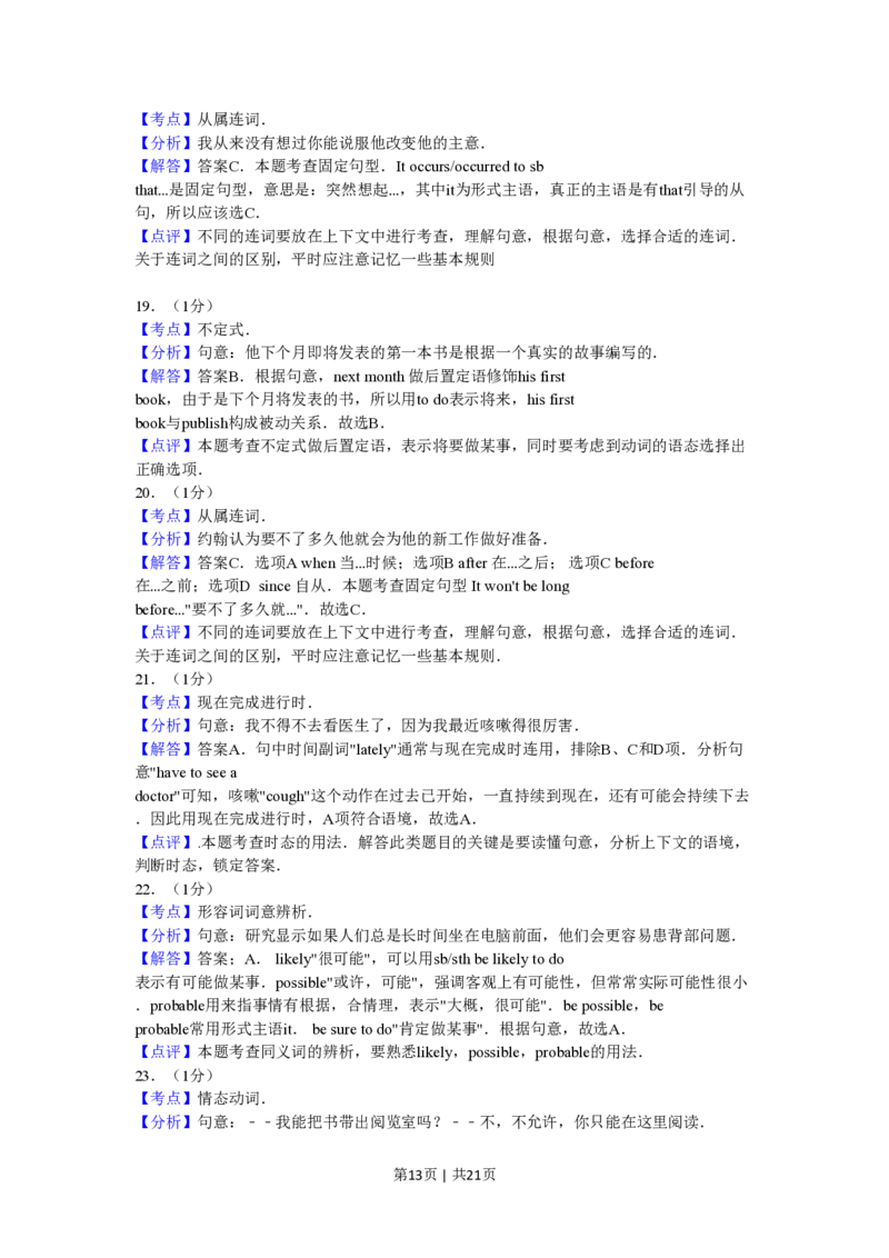 2010年高考英语试卷（陕西）（解析卷）_英语历年高考真题_新&middot;PDF版2008-2025&middot;高考英语真题_英语（按试卷类型分类）2008-2025_自主命题卷&middot;英语（2008-2025）_陕西自主命题&middot;英语（2008-2015）