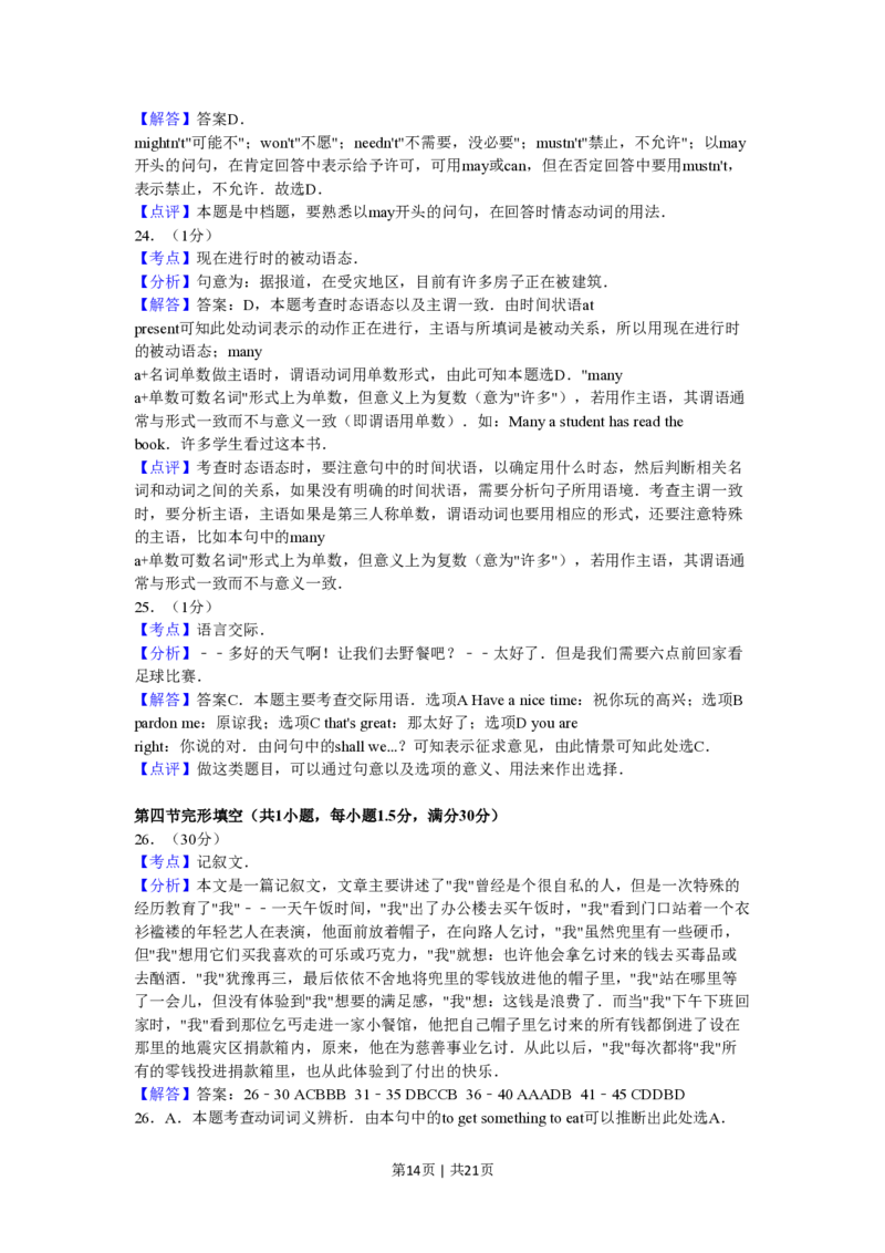 2010年高考英语试卷（陕西）（解析卷）_英语历年高考真题_新&middot;PDF版2008-2025&middot;高考英语真题_英语（按试卷类型分类）2008-2025_自主命题卷&middot;英语（2008-2025）_陕西自主命题&middot;英语（2008-2015）