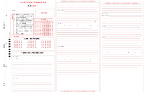 地理-2024届新高三开学摸底考试卷（天津专用）（答题卡）_2024届新高三开学摸底考试卷_地理-2024届新高三开学摸底考试卷_地理-2024届新高三开学摸底考试卷（天津专用）_39426330