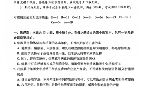云南大理市辖区2023-2024学年高三上学期毕业生区域性规模化统一检测理综(1)_2023年9月_029月合集_2024届云南省大理市辖区高三区域性规模化统一检测