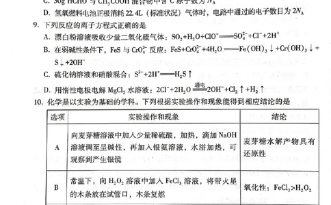 云南大理市辖区2023-2024学年高三上学期毕业生区域性规模化统一检测理综(1)_2023年9月_029月合集_2024届云南省大理市辖区高三区域性规模化统一检测