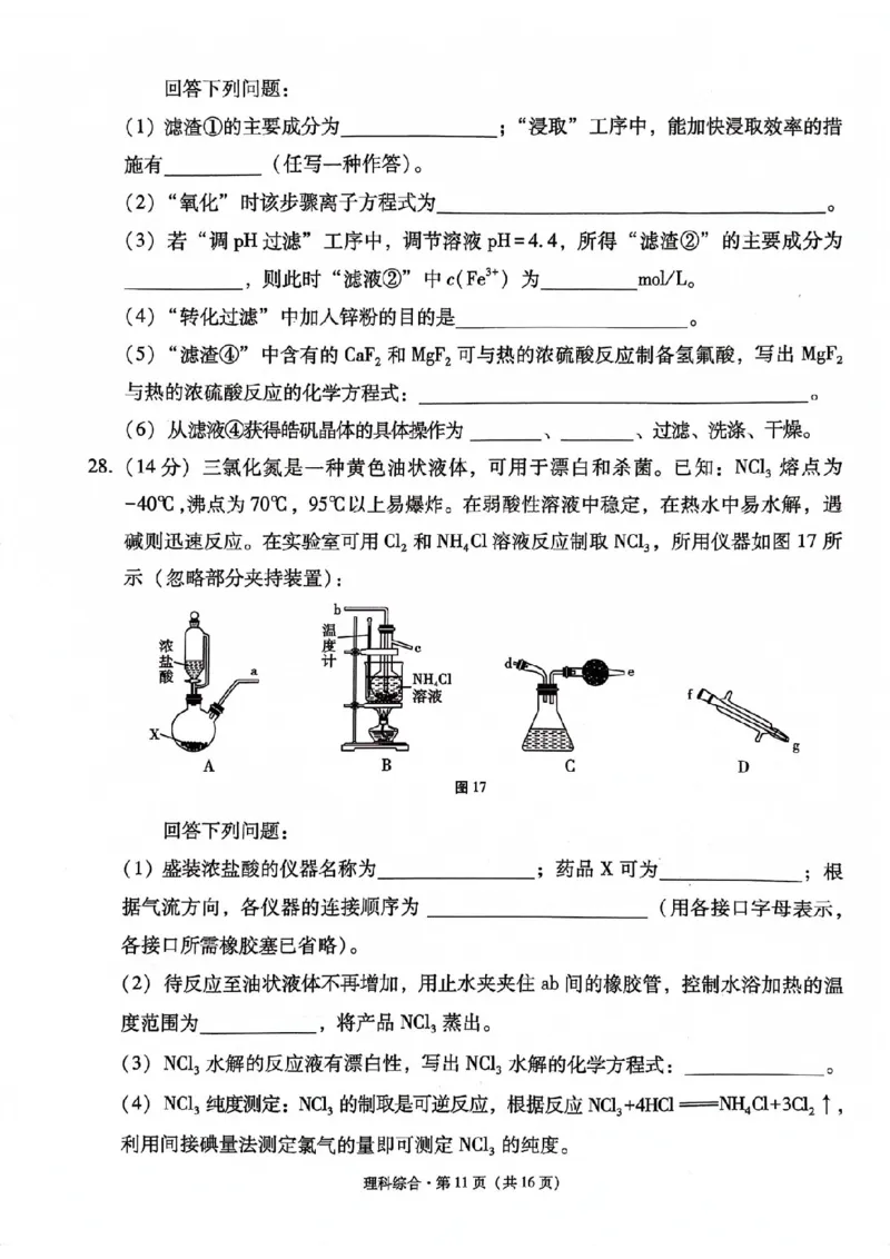 云南大理市辖区2023-2024学年高三上学期毕业生区域性规模化统一检测理综(1)_2023年9月_029月合集_2024届云南省大理市辖区高三区域性规模化统一检测