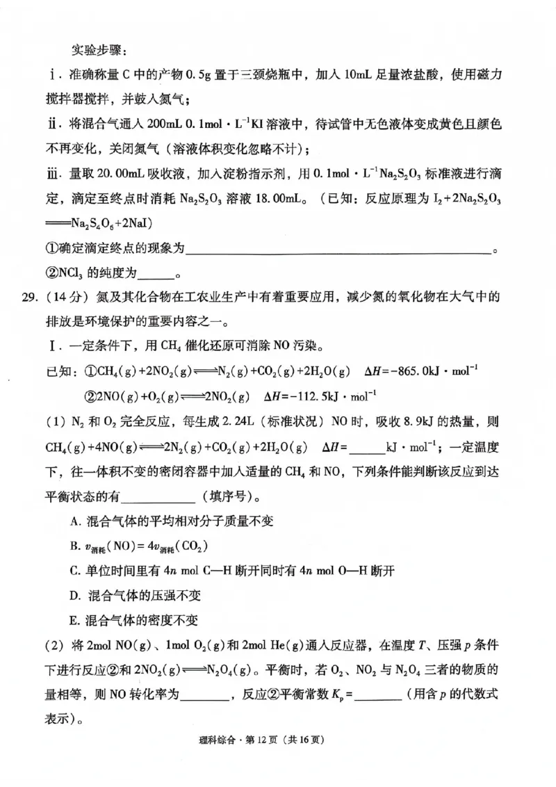 云南大理市辖区2023-2024学年高三上学期毕业生区域性规模化统一检测理综(1)_2023年9月_029月合集_2024届云南省大理市辖区高三区域性规模化统一检测