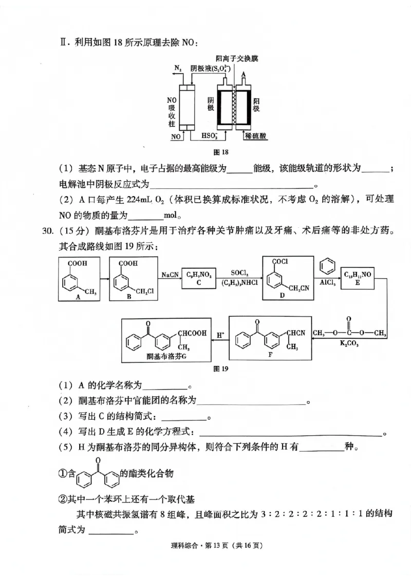 云南大理市辖区2023-2024学年高三上学期毕业生区域性规模化统一检测理综(1)_2023年9月_029月合集_2024届云南省大理市辖区高三区域性规模化统一检测