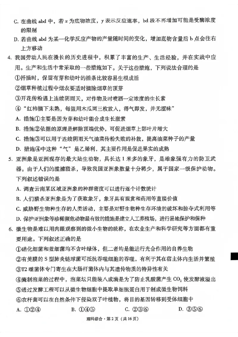 云南大理市辖区2023-2024学年高三上学期毕业生区域性规模化统一检测理综(1)_2023年9月_029月合集_2024届云南省大理市辖区高三区域性规模化统一检测