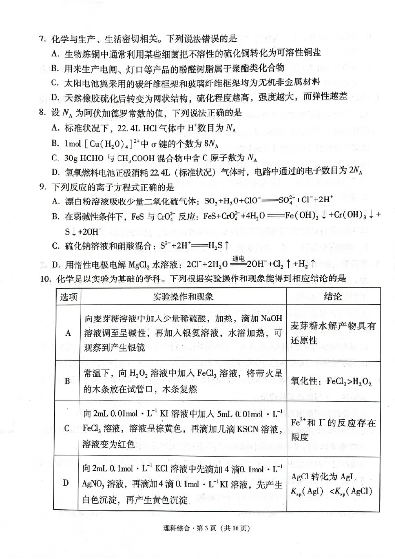 云南大理市辖区2023-2024学年高三上学期毕业生区域性规模化统一检测理综(1)_2023年9月_029月合集_2024届云南省大理市辖区高三区域性规模化统一检测