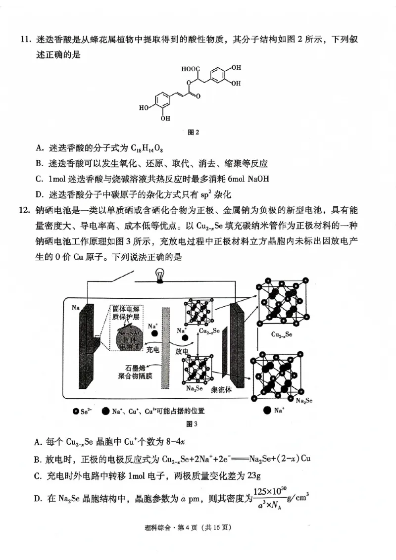 云南大理市辖区2023-2024学年高三上学期毕业生区域性规模化统一检测理综(1)_2023年9月_029月合集_2024届云南省大理市辖区高三区域性规模化统一检测