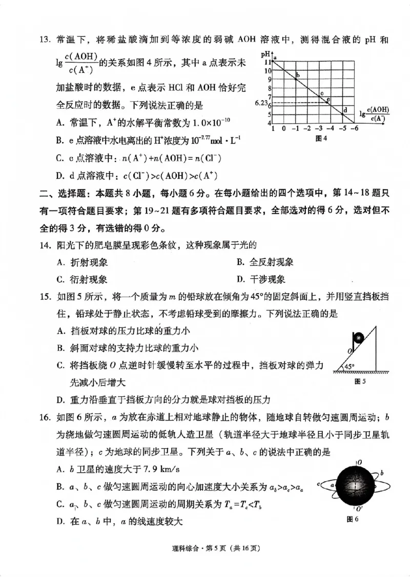 云南大理市辖区2023-2024学年高三上学期毕业生区域性规模化统一检测理综(1)_2023年9月_029月合集_2024届云南省大理市辖区高三区域性规模化统一检测