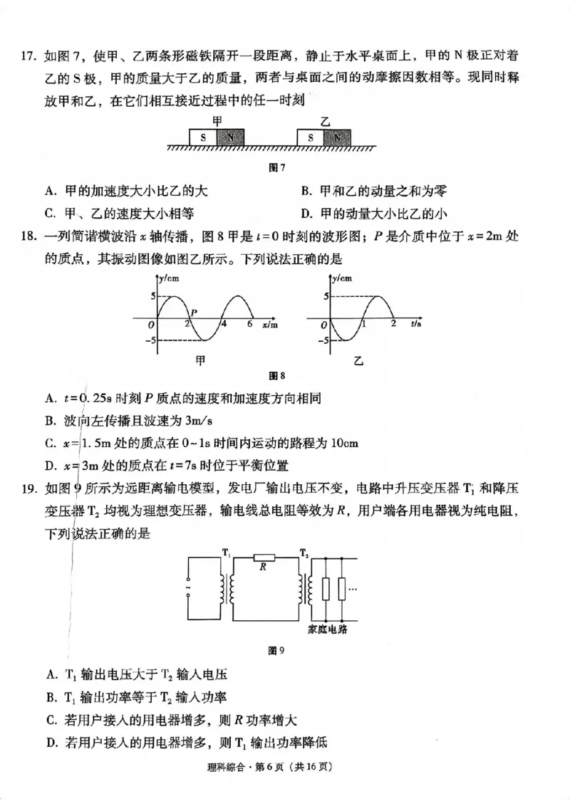 云南大理市辖区2023-2024学年高三上学期毕业生区域性规模化统一检测理综(1)_2023年9月_029月合集_2024届云南省大理市辖区高三区域性规模化统一检测