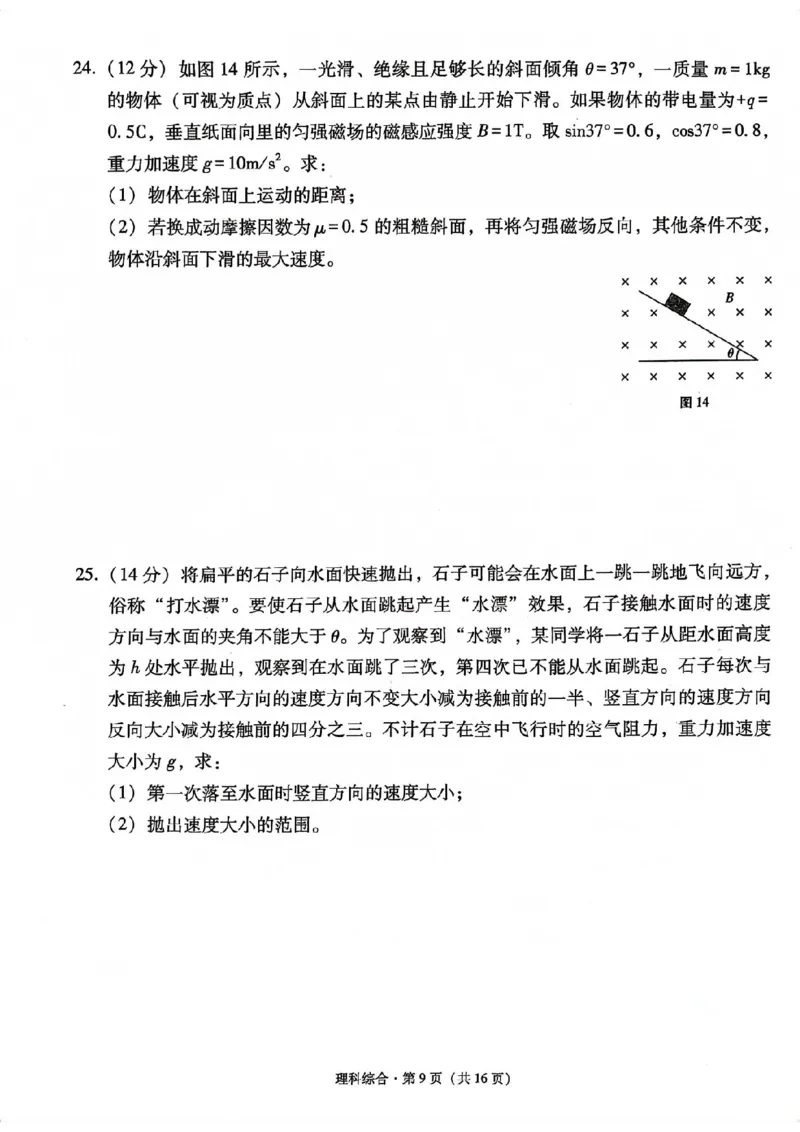 云南大理市辖区2023-2024学年高三上学期毕业生区域性规模化统一检测理综(1)_2023年9月_029月合集_2024届云南省大理市辖区高三区域性规模化统一检测