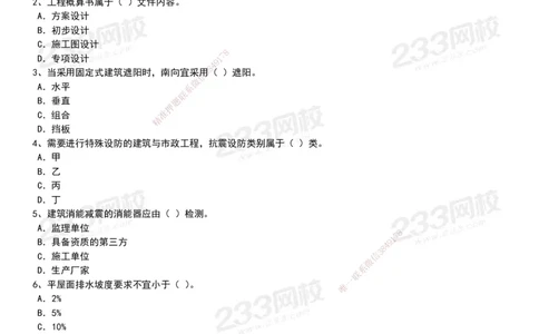 233-建筑-历年真题-20-24年_2026年一级建造师_2026年一建建筑_2025年一建建筑SVIP_01-精华文档✿电子教材✿历年真题_02-历年真题PDF