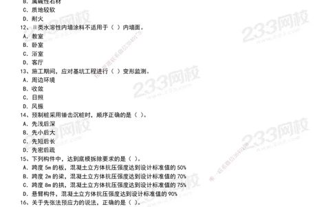 233-建筑-历年真题-20-24年_2026年一级建造师_2026年一建建筑_2025年一建建筑SVIP_01-精华文档✿电子教材✿历年真题_02-历年真题PDF