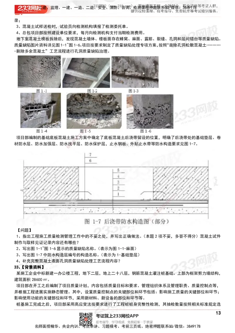 233-建筑-历年真题-20-24年_2026年一级建造师_2026年一建建筑_2025年一建建筑SVIP_01-精华文档✿电子教材✿历年真题_02-历年真题PDF