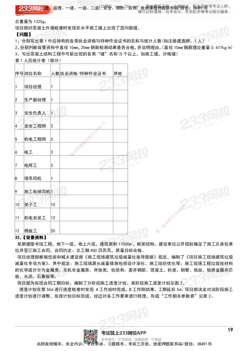 233-建筑-历年真题-20-24年_2026年一级建造师_2026年一建建筑_2025年一建建筑SVIP_01-精华文档✿电子教材✿历年真题_02-历年真题PDF