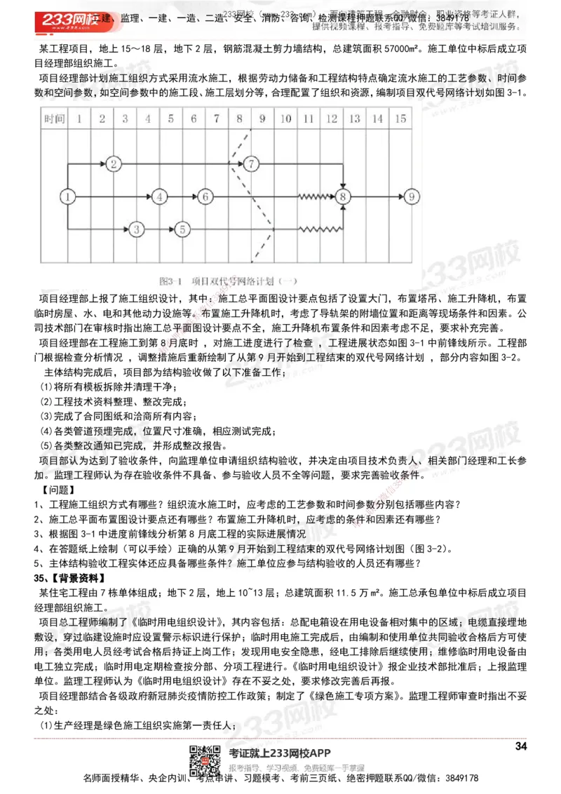 233-建筑-历年真题-20-24年_2026年一级建造师_2026年一建建筑_2025年一建建筑SVIP_01-精华文档✿电子教材✿历年真题_02-历年真题PDF