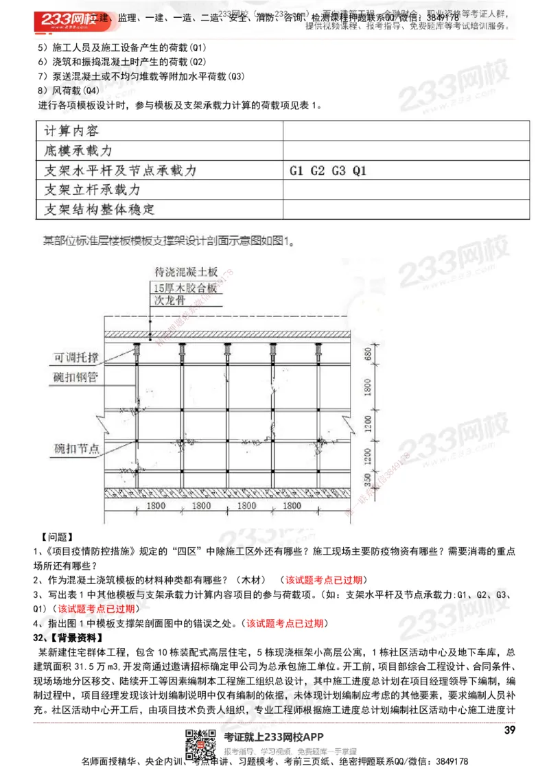 233-建筑-历年真题-20-24年_2026年一级建造师_2026年一建建筑_2025年一建建筑SVIP_01-精华文档✿电子教材✿历年真题_02-历年真题PDF