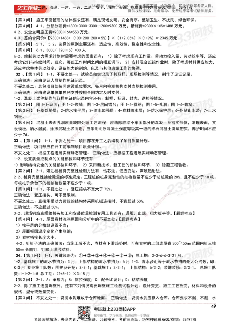 233-建筑-历年真题-20-24年_2026年一级建造师_2026年一建建筑_2025年一建建筑SVIP_01-精华文档✿电子教材✿历年真题_02-历年真题PDF