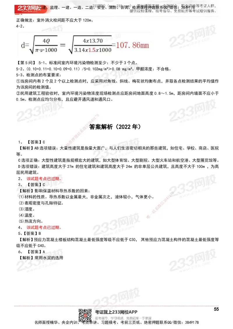 233-建筑-历年真题-20-24年_2026年一级建造师_2026年一建建筑_2025年一建建筑SVIP_01-精华文档✿电子教材✿历年真题_02-历年真题PDF