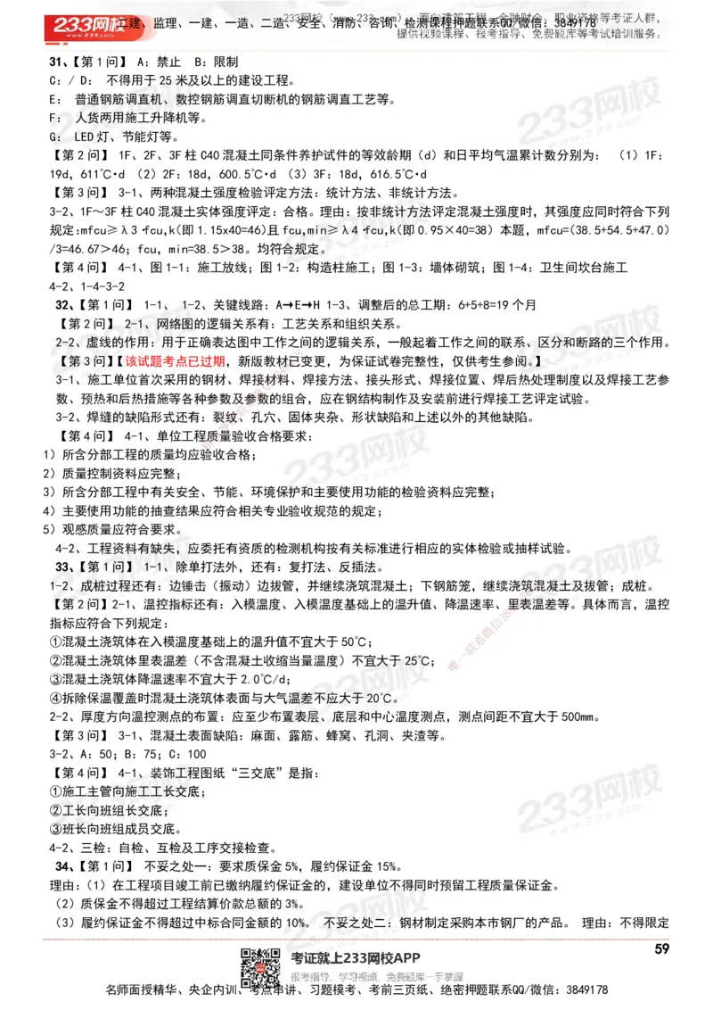 233-建筑-历年真题-20-24年_2026年一级建造师_2026年一建建筑_2025年一建建筑SVIP_01-精华文档✿电子教材✿历年真题_02-历年真题PDF