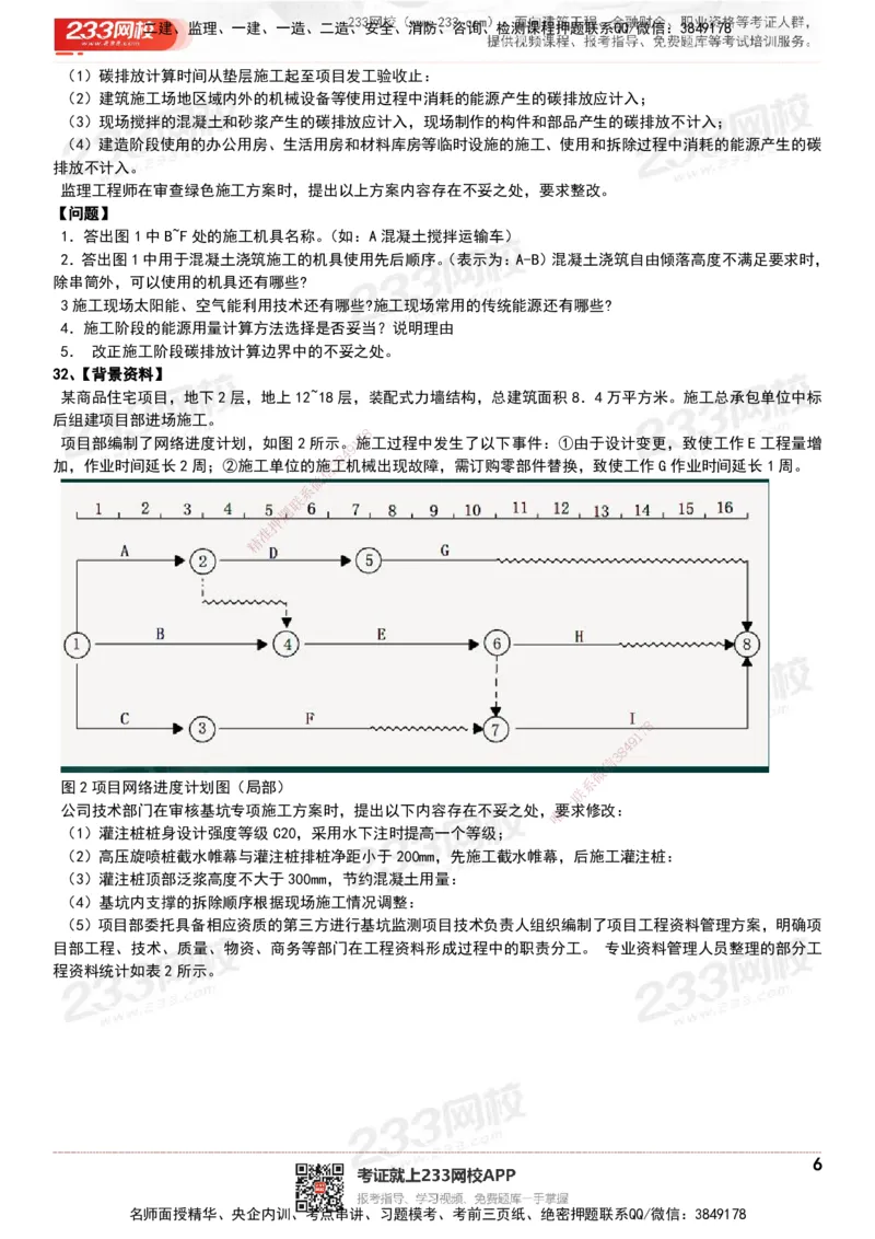 233-建筑-历年真题-20-24年_2026年一级建造师_2026年一建建筑_2025年一建建筑SVIP_01-精华文档✿电子教材✿历年真题_02-历年真题PDF
