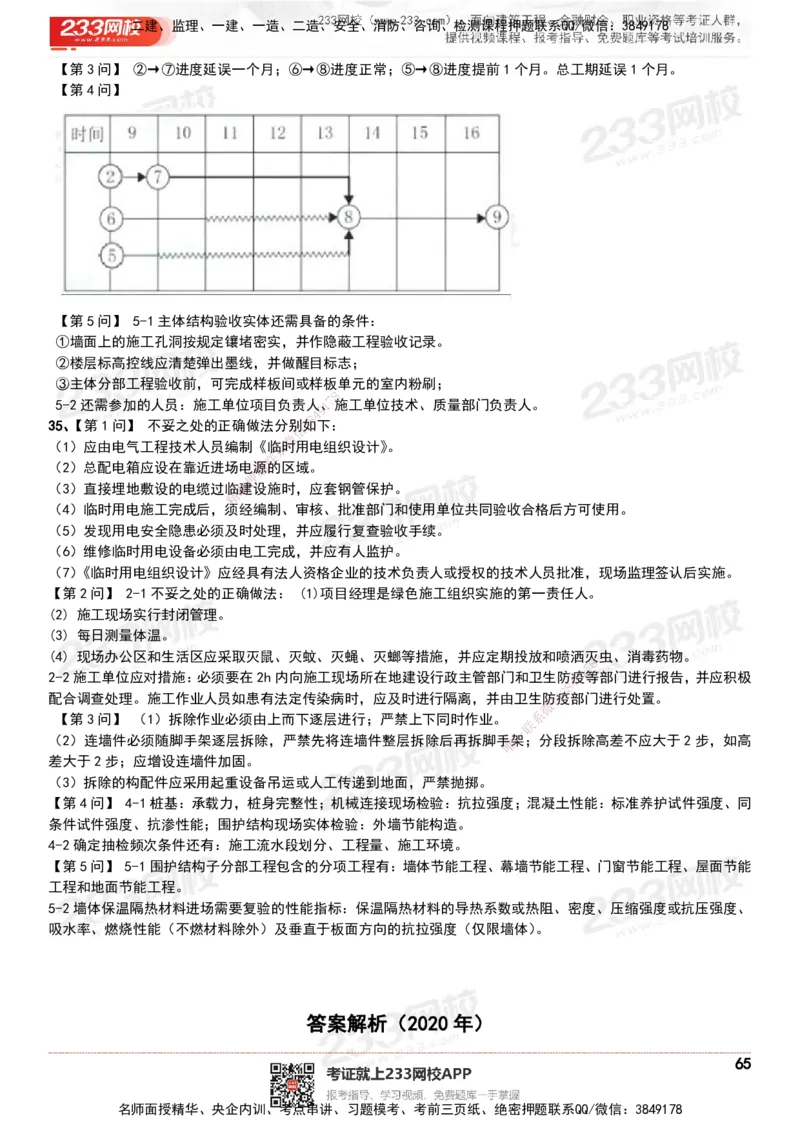 233-建筑-历年真题-20-24年_2026年一级建造师_2026年一建建筑_2025年一建建筑SVIP_01-精华文档✿电子教材✿历年真题_02-历年真题PDF
