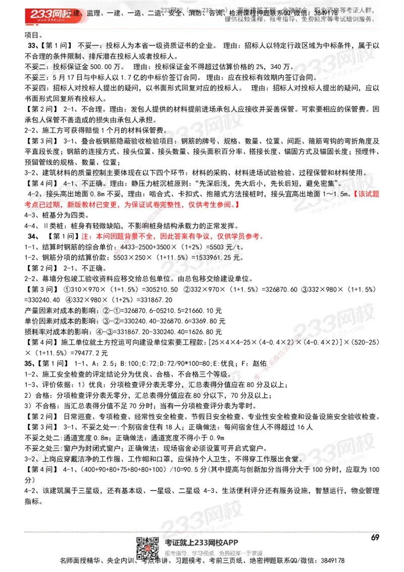 233-建筑-历年真题-20-24年_2026年一级建造师_2026年一建建筑_2025年一建建筑SVIP_01-精华文档✿电子教材✿历年真题_02-历年真题PDF