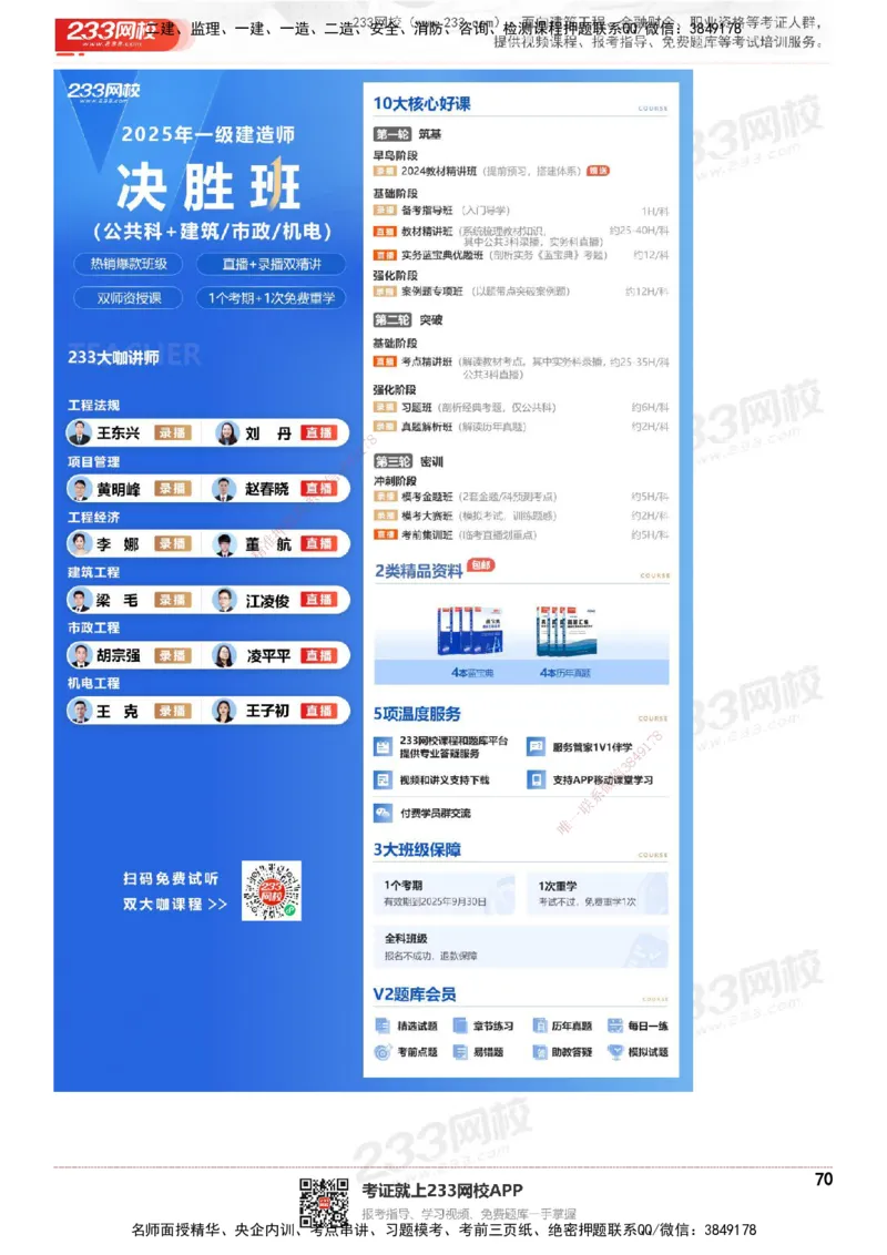 233-建筑-历年真题-20-24年_2026年一级建造师_2026年一建建筑_2025年一建建筑SVIP_01-精华文档✿电子教材✿历年真题_02-历年真题PDF