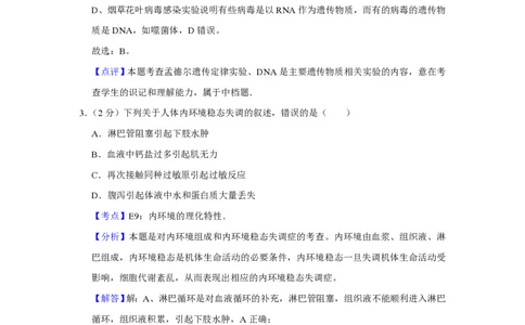 2012年高考生物试卷（江苏）（解析卷）_生物历年高考真题_新&middot;PDF版2008-2025&middot;高考生物真题_生物（按省份分类）2008-2025_2008-2025&middot;（江苏）生物高考真题